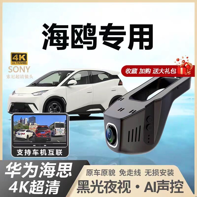 25款比亚迪海鸥专用行车记录仪原厂自由活力飞翔版免走线23-24款