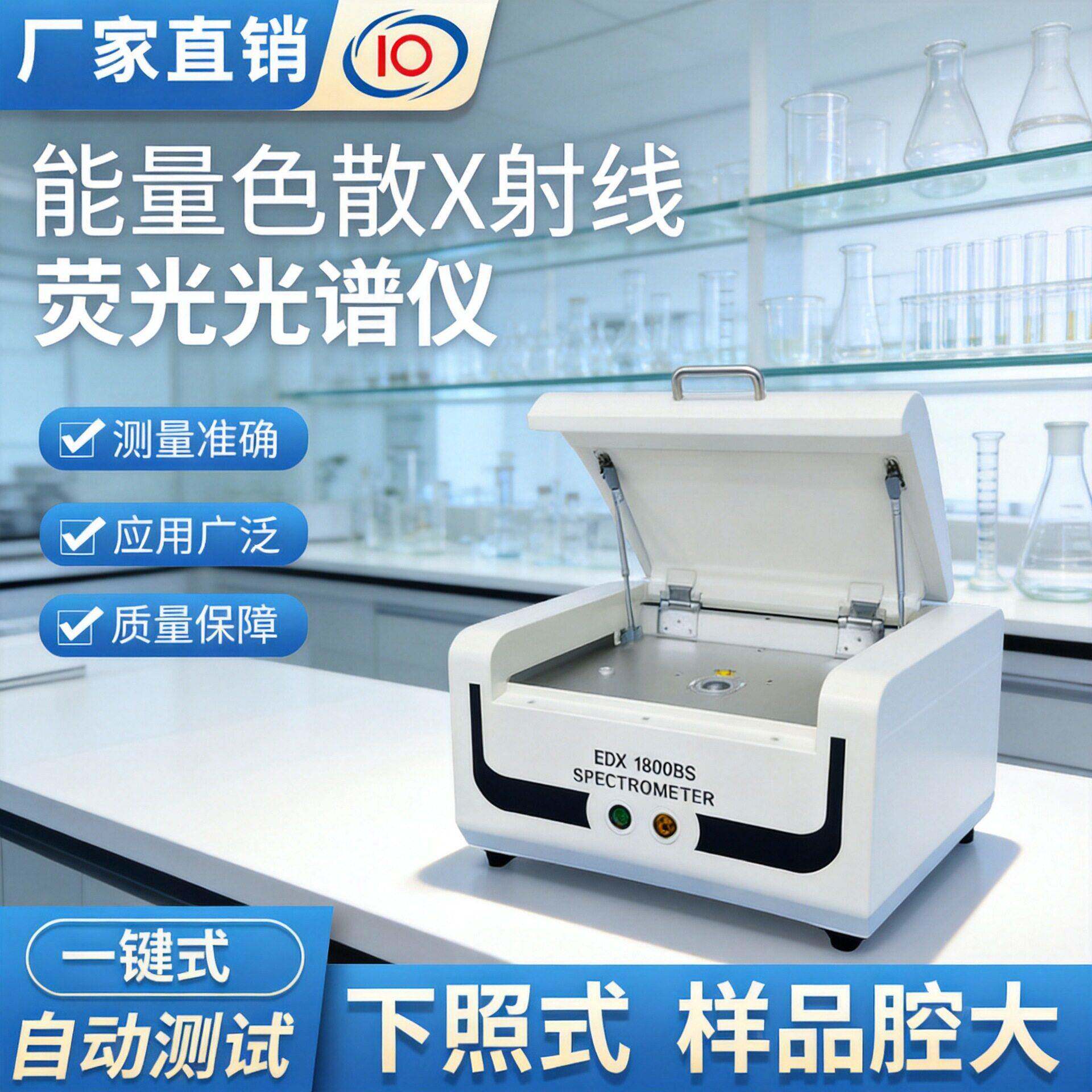 荧光光谱分析仪实谱仪器一键式自动测试ROHS无卤检测光谱仪
