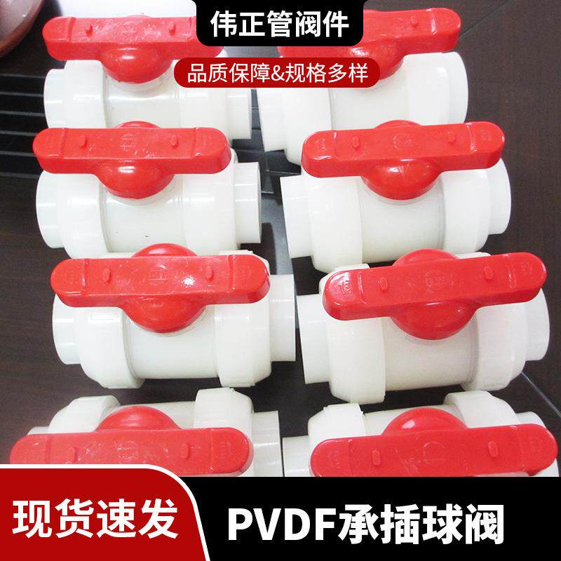 PVDF球阀现货PVDF承插球阀pvdf承插球阀承插丝扣球阀双活接