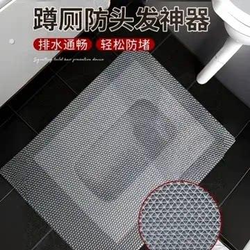 蹲厕防头发神器家用化妆室蹲便器下水道防头发堵塞过滤网防滑耐磨