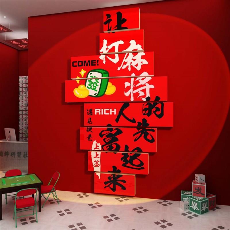 棋牌室装饰挂画网红麻将馆主题布置用品棋艺房墙面背景壁纸贴摆件