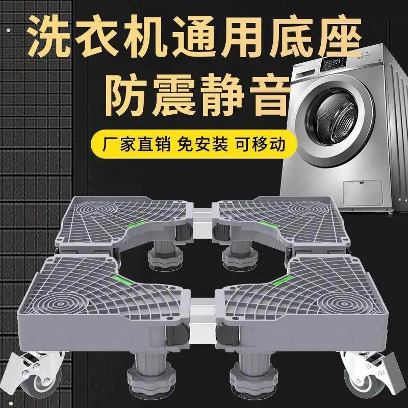 托盘万向轮全自动洗衣机底座托架移动稳固轮滑适配冰箱架防震脚垫