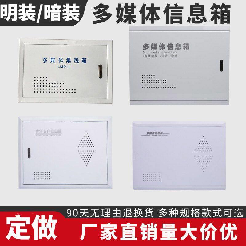 多媒体信息集线箱家用弱电箱暗装路由器配电箱光纤入户超大明装