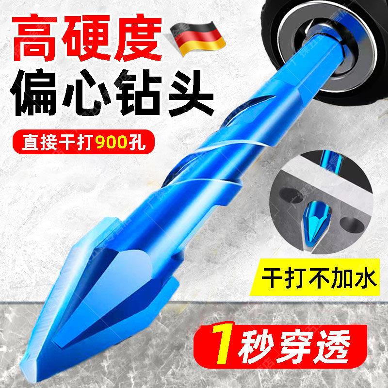 德国精工歪头偏心钻头瓷砖打孔干打陶瓷玻璃超硬混凝土三角钻头