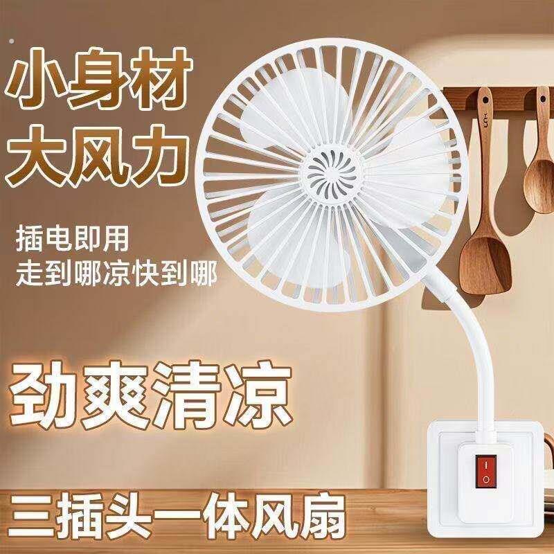 佐诺新款万向小旋风家用静音三插头一体小风扇夏季迷你便携转叶扇