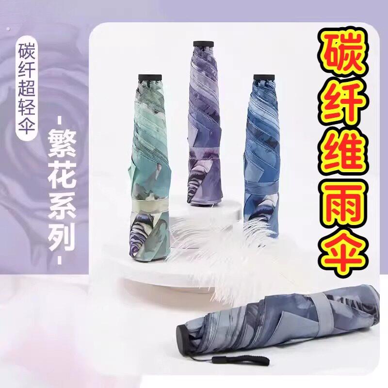 碳纤维雨伞瑞恩贝拉碳纤维防晒伞超轻折叠雨伞小巧可携式迷你防紫