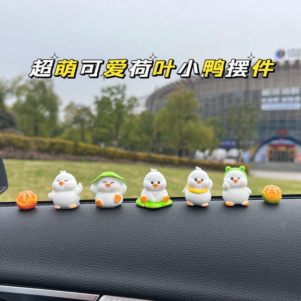 汽车内饰中控台大屏四轮车装饰用品可爱荷叶小鸭车载摆件电动车内