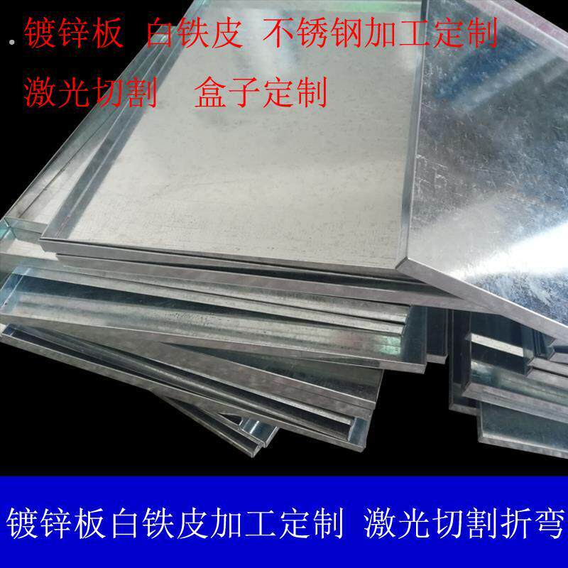 镀锌板定做白铁皮盒子304不锈钢托盘铁片加工定制激光切割加工