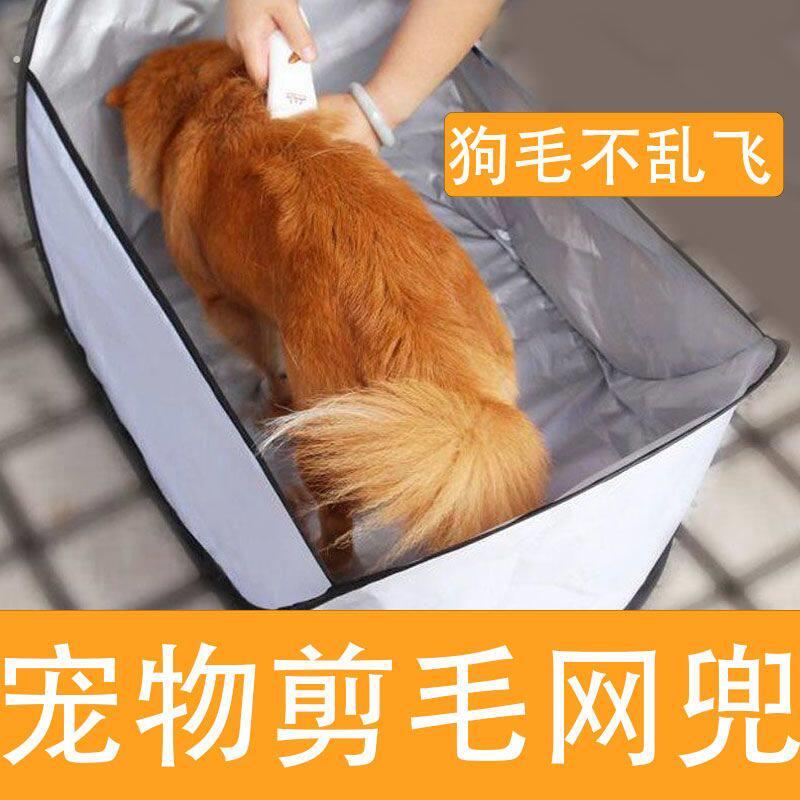 宠物剪毛网兜美容垫子中小型猫咪狗狗修剪护理剃毛收拾毛发防乱飞