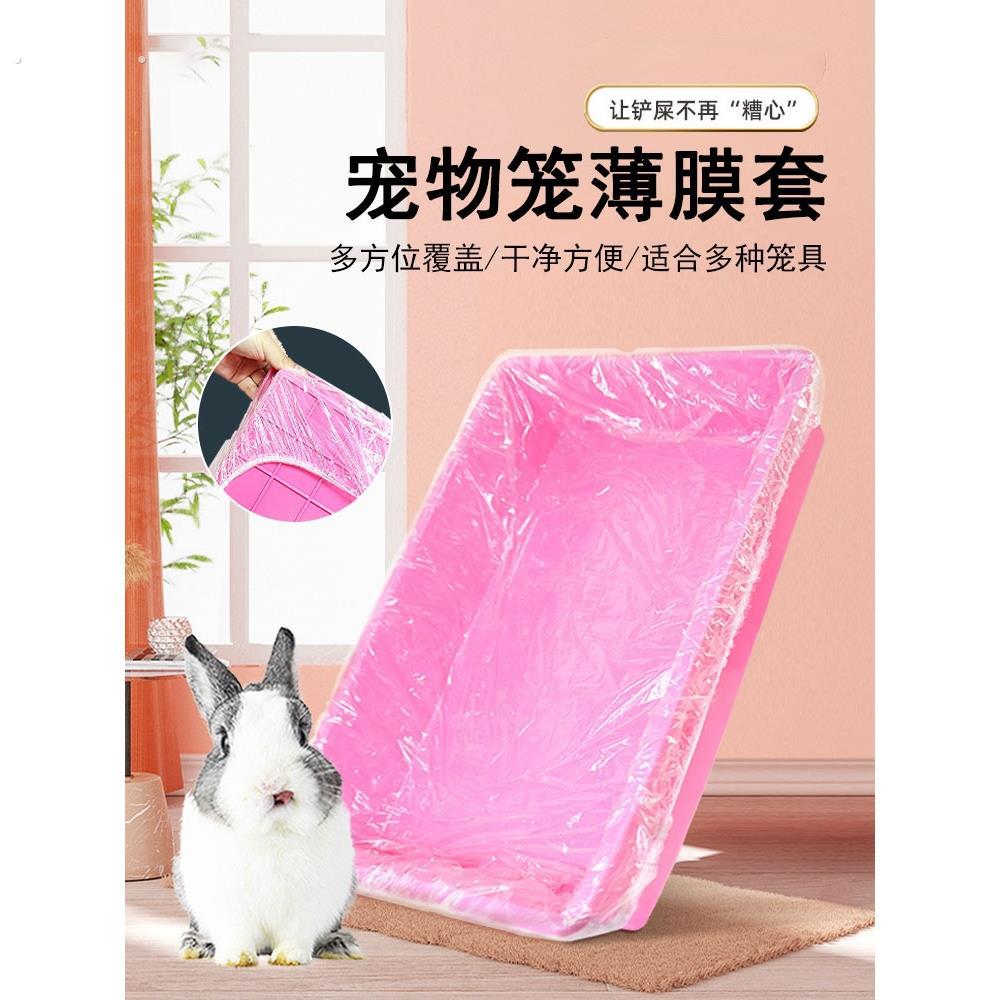 宠物兔笼薄膜底盘薄膜套一次性塑料垫兔子荷兰猪用品厕所尿垫尿片