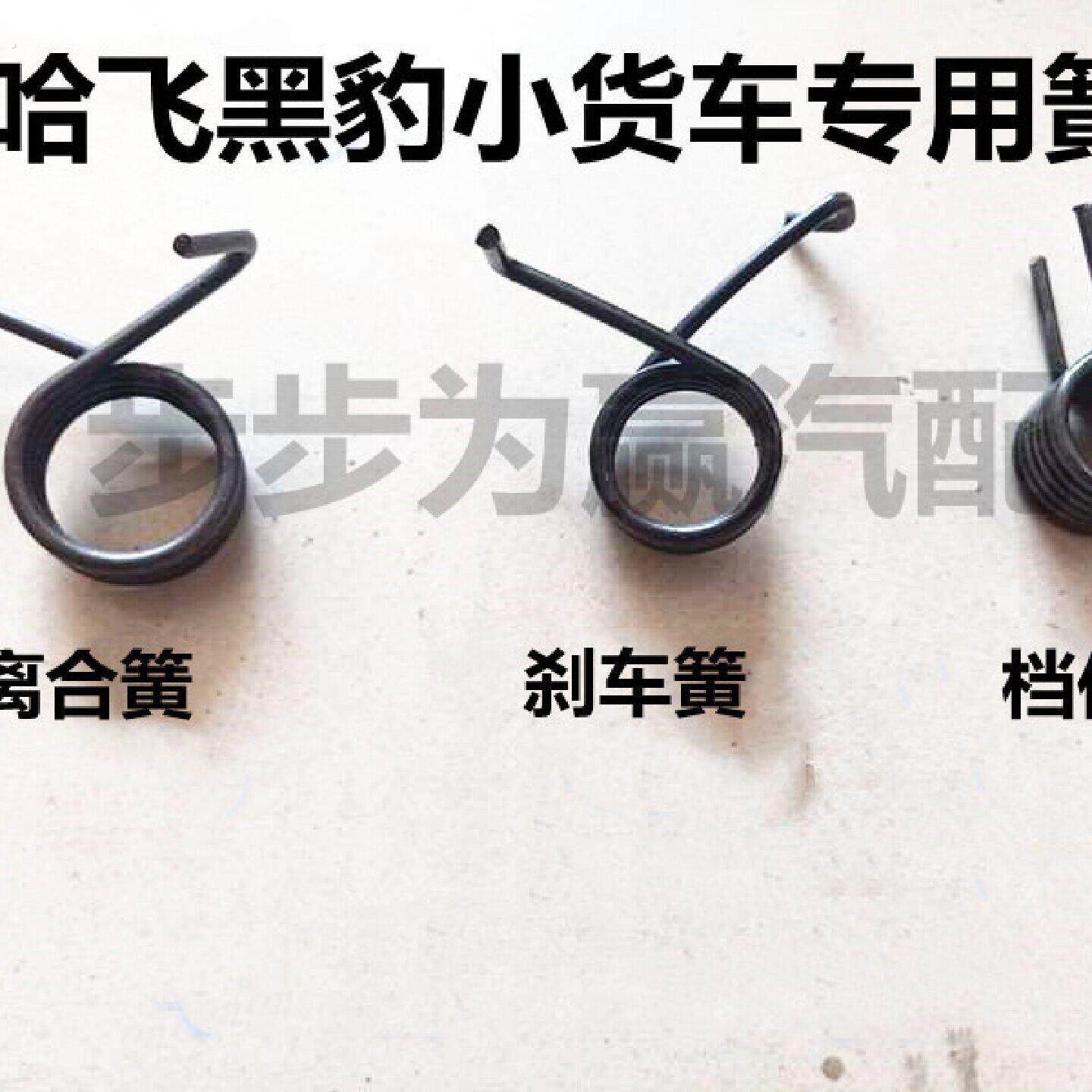 黑豹汽车货车配件1021027100离合器刹车制动踏板回位弹簧档位簧