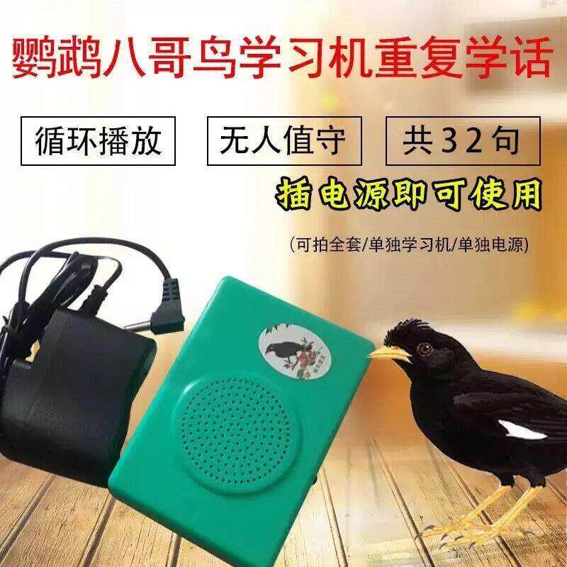 鸟叫发声器鸟用学习机八哥学有线电话画眉鸟玄凤复读机教鹩哥录音