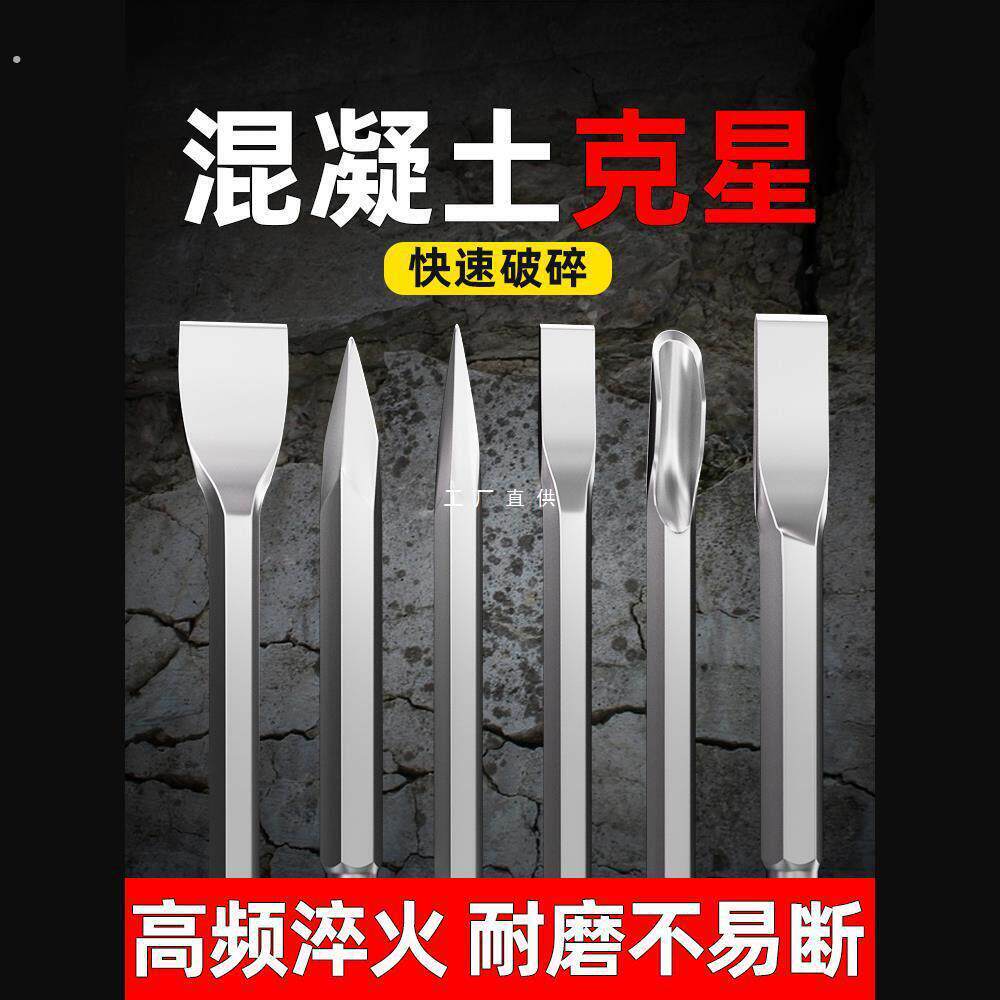 电镐凿子铲头混凝土开槽电锺钻头方柄圆柄五坑扁凿超硬电锤冲击钻