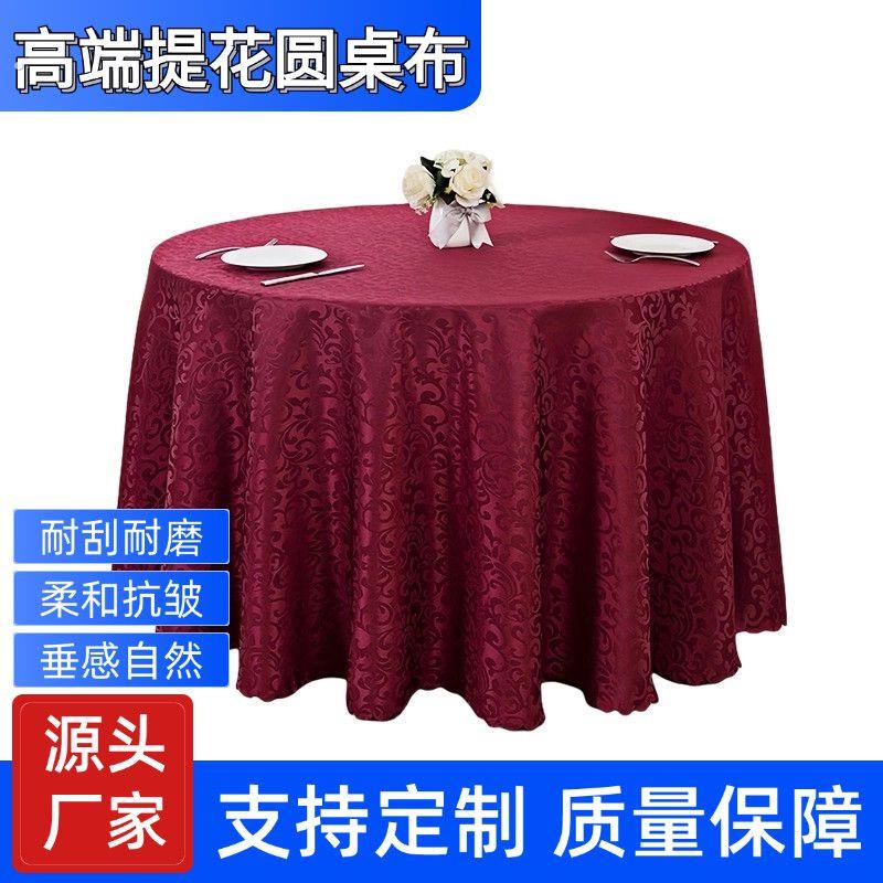 圆形餐桌台布加厚酒店大圆桌桌布布艺饭店宴会圆桌餐布餐厅桌布