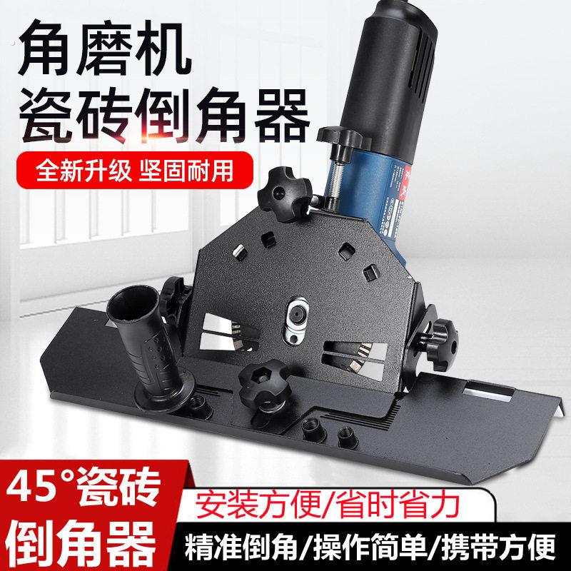 角磨机瓷砖倒角器多功能斜切神器倒角机切角修边机45度角切割工具