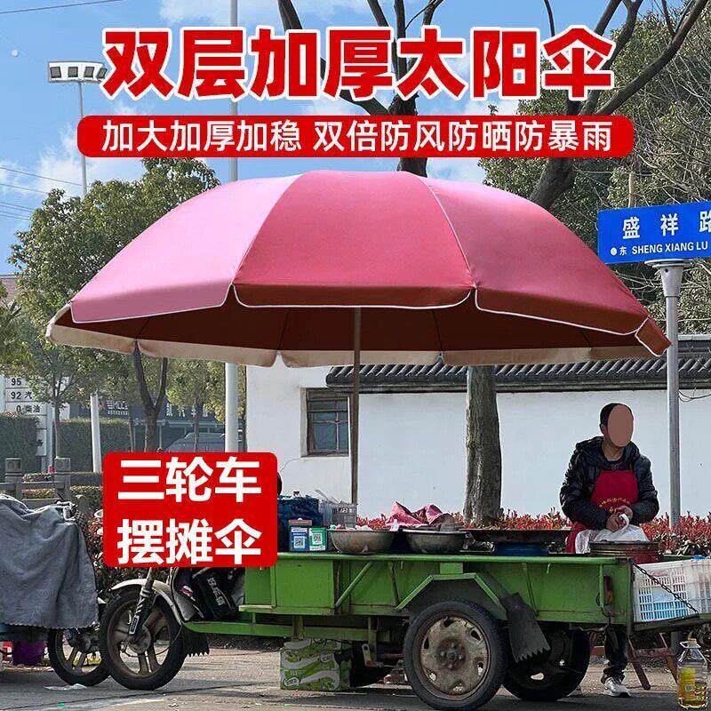 出摊三轮车伞摆摊用的大雨伞夜市商用遮阳伞防雨伞大伞做生意大号