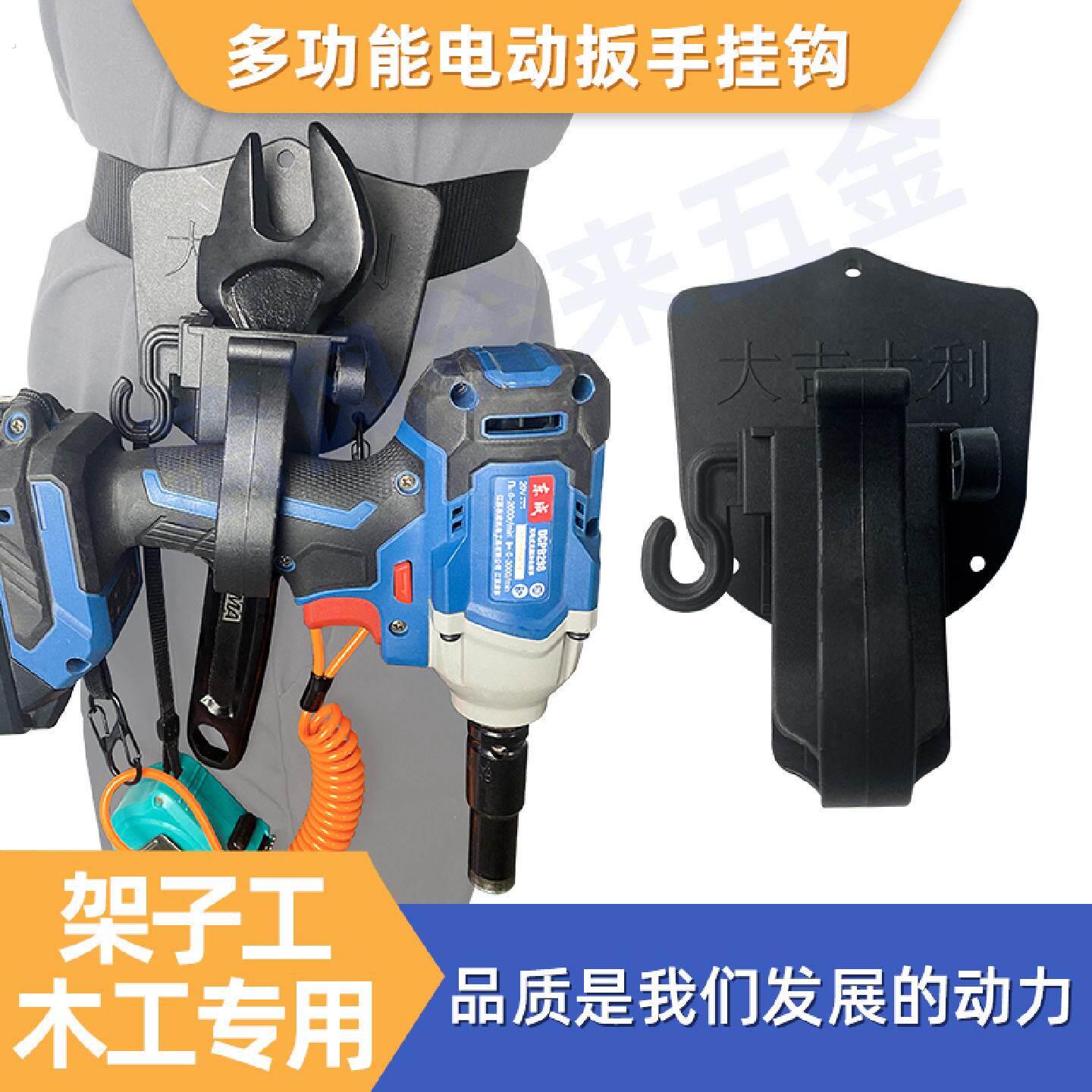 电动扳手挂钩多功能支架塑料材质架子工木工专用通用型挂钩挂架