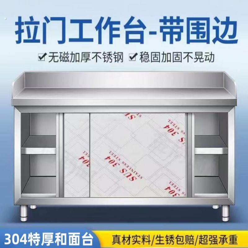 304特厚一体不锈钢农村三围边厨房案板和面台商用面点操作拉面台