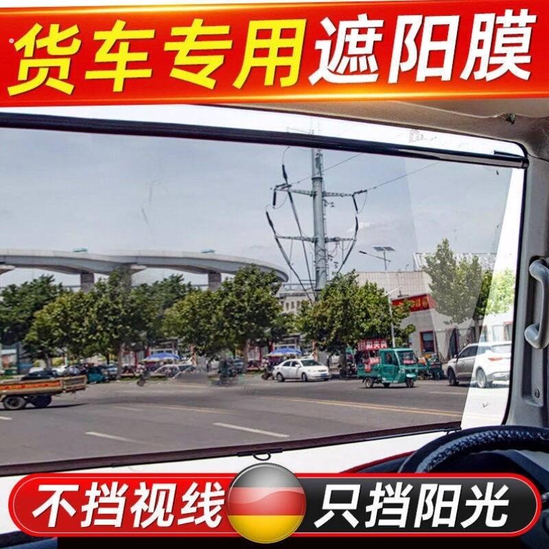 三轮四轮车遮阳膜遮阳挡客货车防晒太阳膜汽车用遮阳帘前挡隔热膜