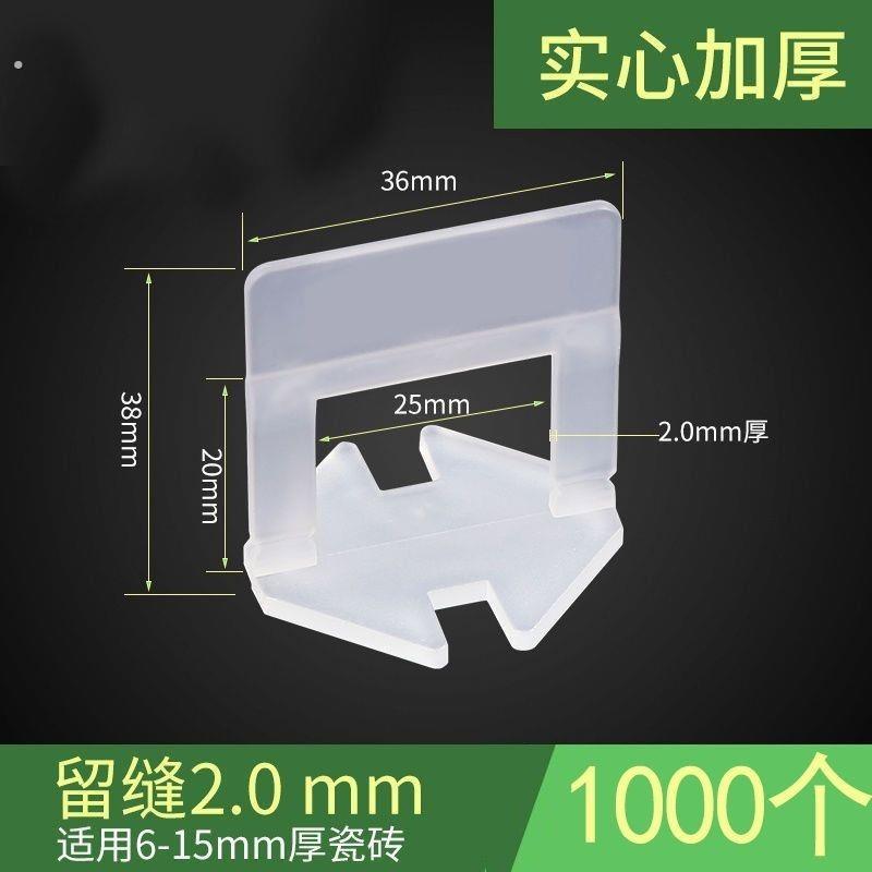 留缝底座找平器实心加厚底座插销墙砖卡子 找平器 加厚特厚2.0毫