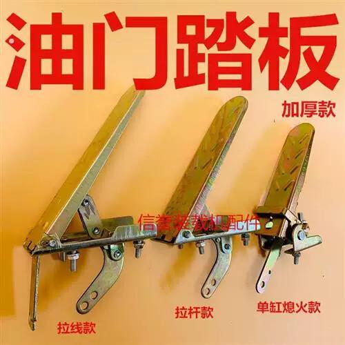 迷几小装载机铲车 油门踏板 脚踩油门莱工鲁工明宇 脚踏油门 脚踏