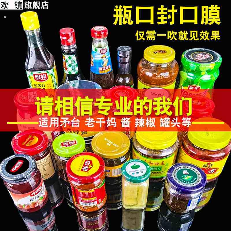 瓶身保护热缩膜一次性封口膜玻透明璃瓶口收缩膜塑料瓶盖塑封膜蜂