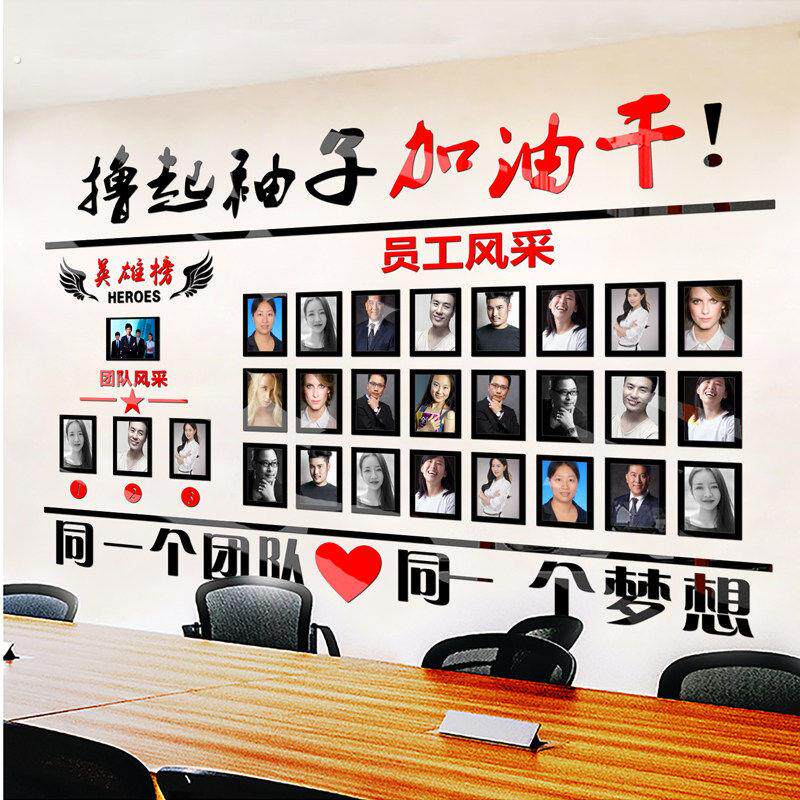 荣誉墙展示墙英雄光荣业绩榜优秀员工风采文化墙贴企业公司照片墙