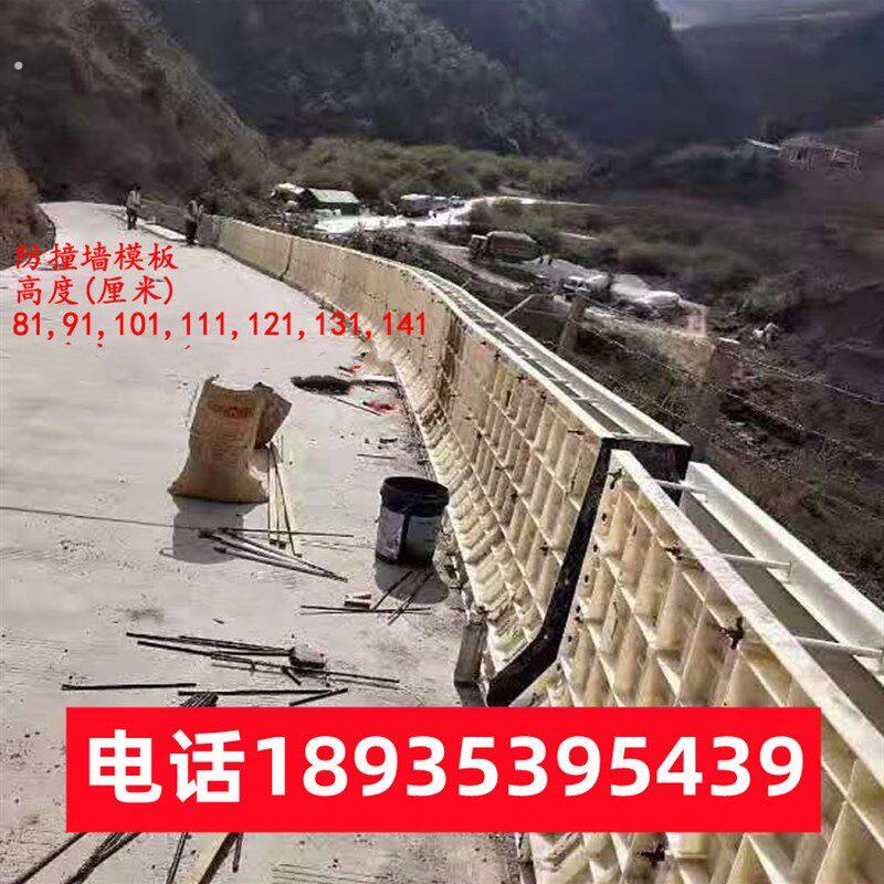 塑料防撞墙模板防撞墙模具防撞护栏模板防撞护栏模具防撞墙塑料模