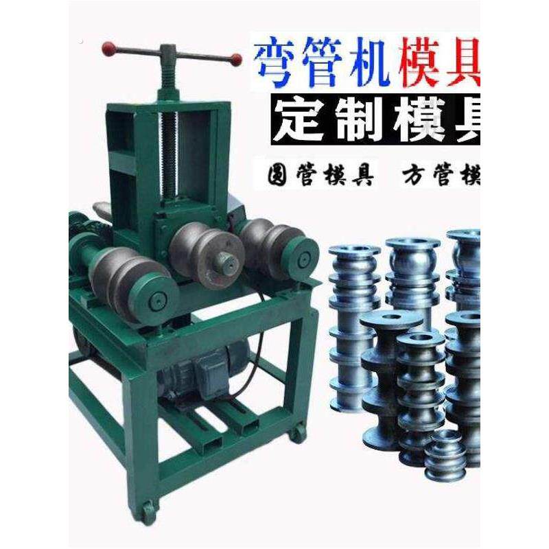 弯管机模具轮方管模具圆管模具定做折弯机模具卷圆机模具