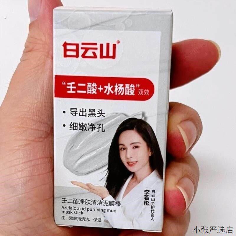 壬二酸净肤清洁泥膜棒壬二酸+水杨酸净肤清洁泥膜深层清洁