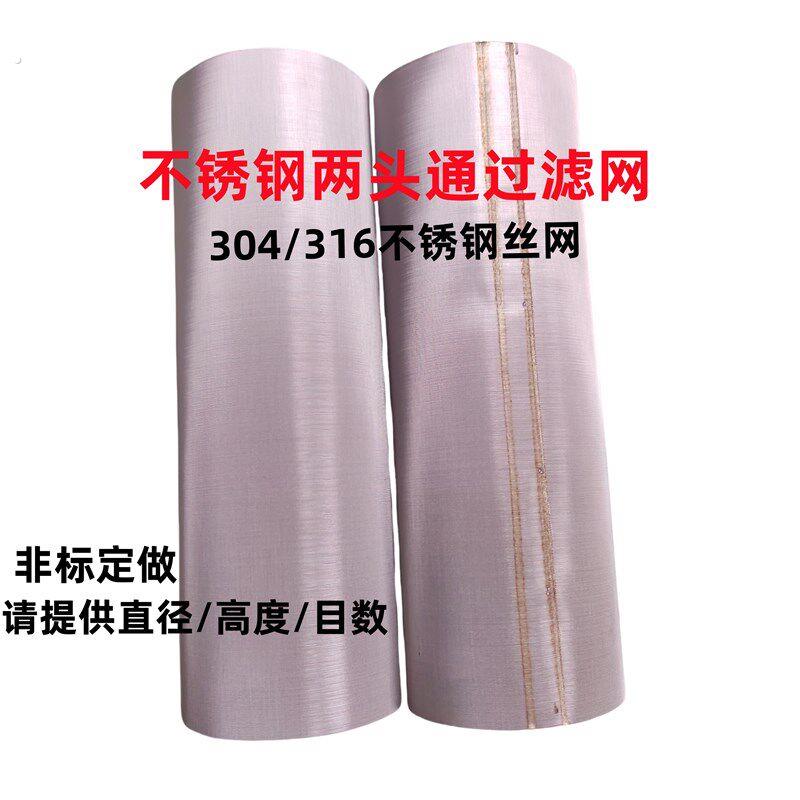 04/16不锈钢过滤网筒管道100目过滤器专用丝网圆形纱网非标定制