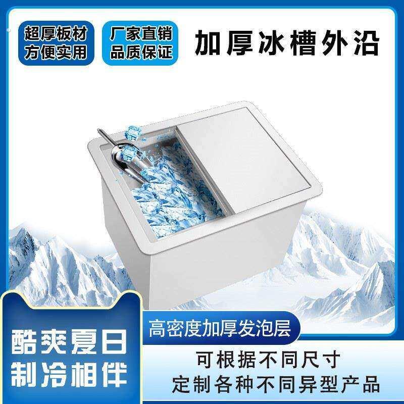 酒吧储冰池商用储冰槽不锈钢保温冰槽嵌入式冰槽储冰桶移动冰桶