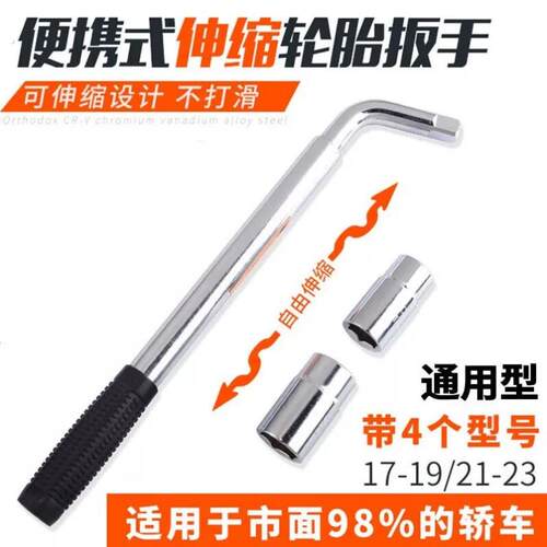 汽车轮胎扳手十字扳手汽车换胎工具套装加长省力套筒轮胎扳手拆|