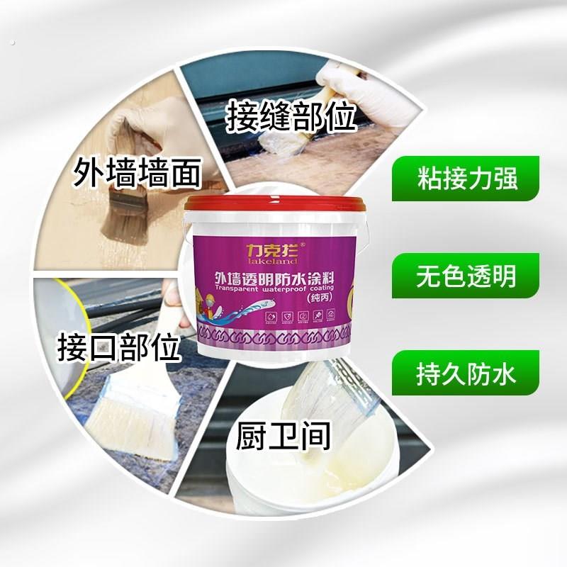 透明防水涂料窗台外墙卫生间渗水漏水丙烯酸源头透明防水材料