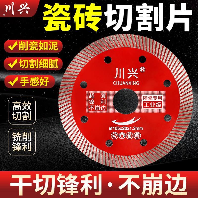 川兴瓷砖切割片全瓷玻化砖陶瓷专用角磨机超薄干切锯片不崩边神器图片