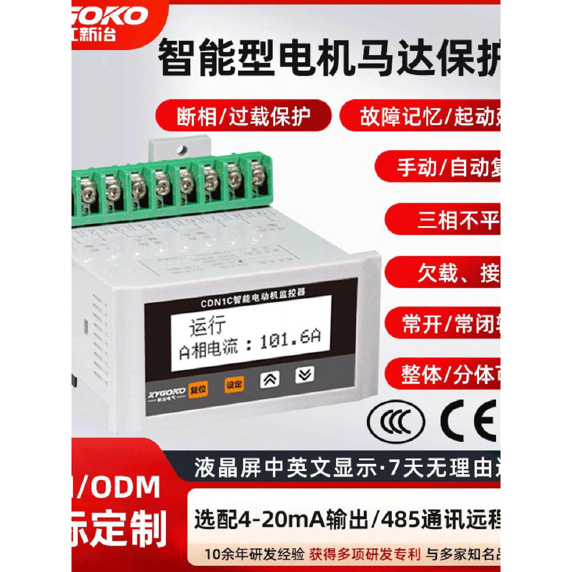 电动机智能三相保护器过载缺相综合电机断相监控器水泵风机