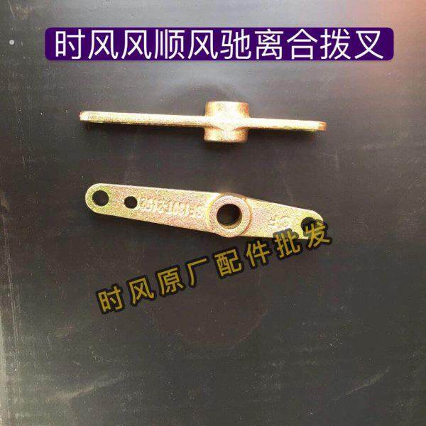 时风低卡配件风顺离合摇臂 风驰离合拔叉 风顺 摆杆 新风驰1800