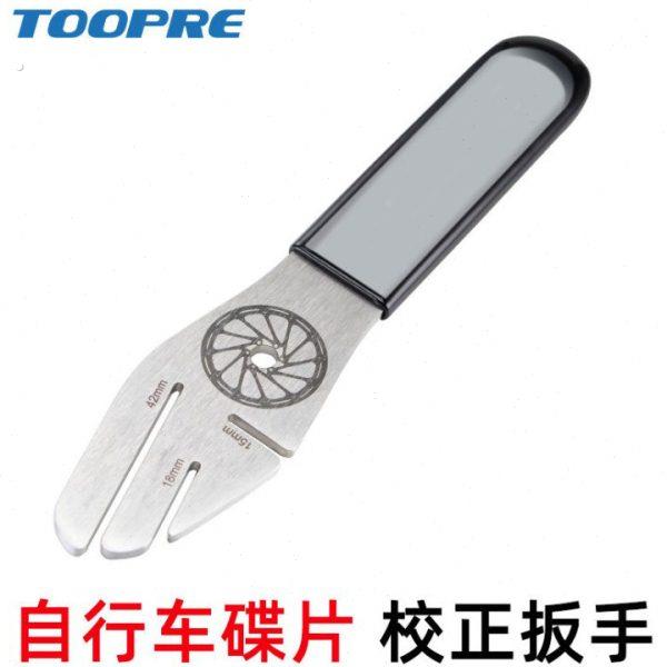 自行车碟煞盘煞车片碟煞片维修修理调节校正工具碟片蹭碟调整扳手