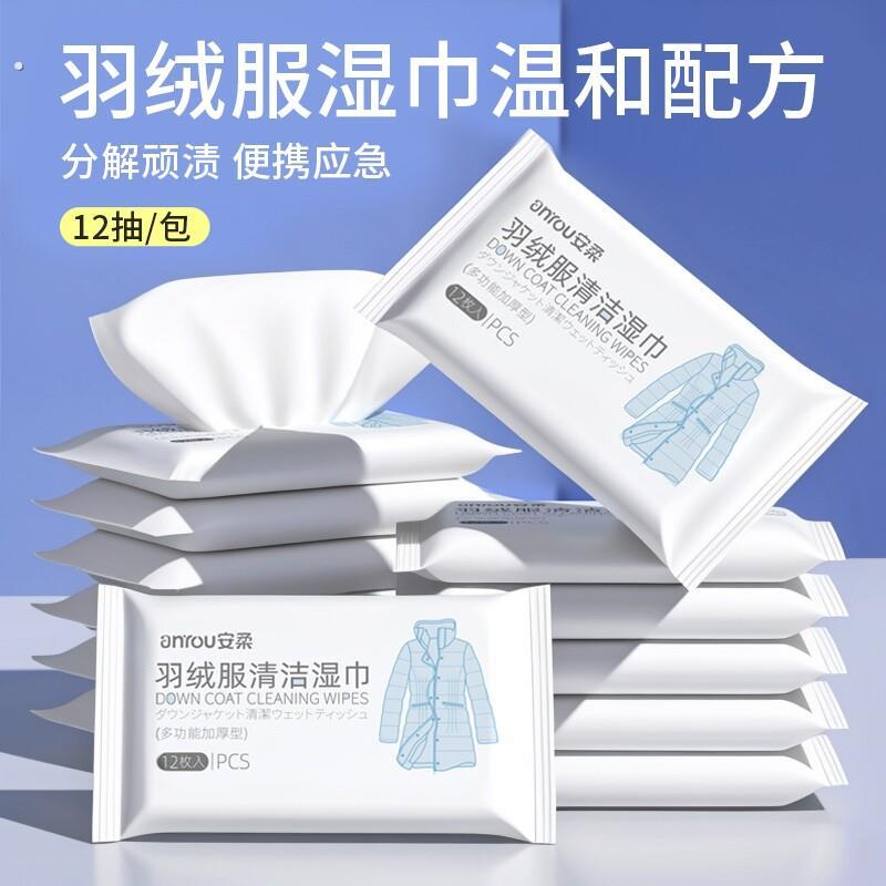 羽绒服清洁湿巾免洗强力去污白色衣物清洁湿纸巾家用干洗污渍专用