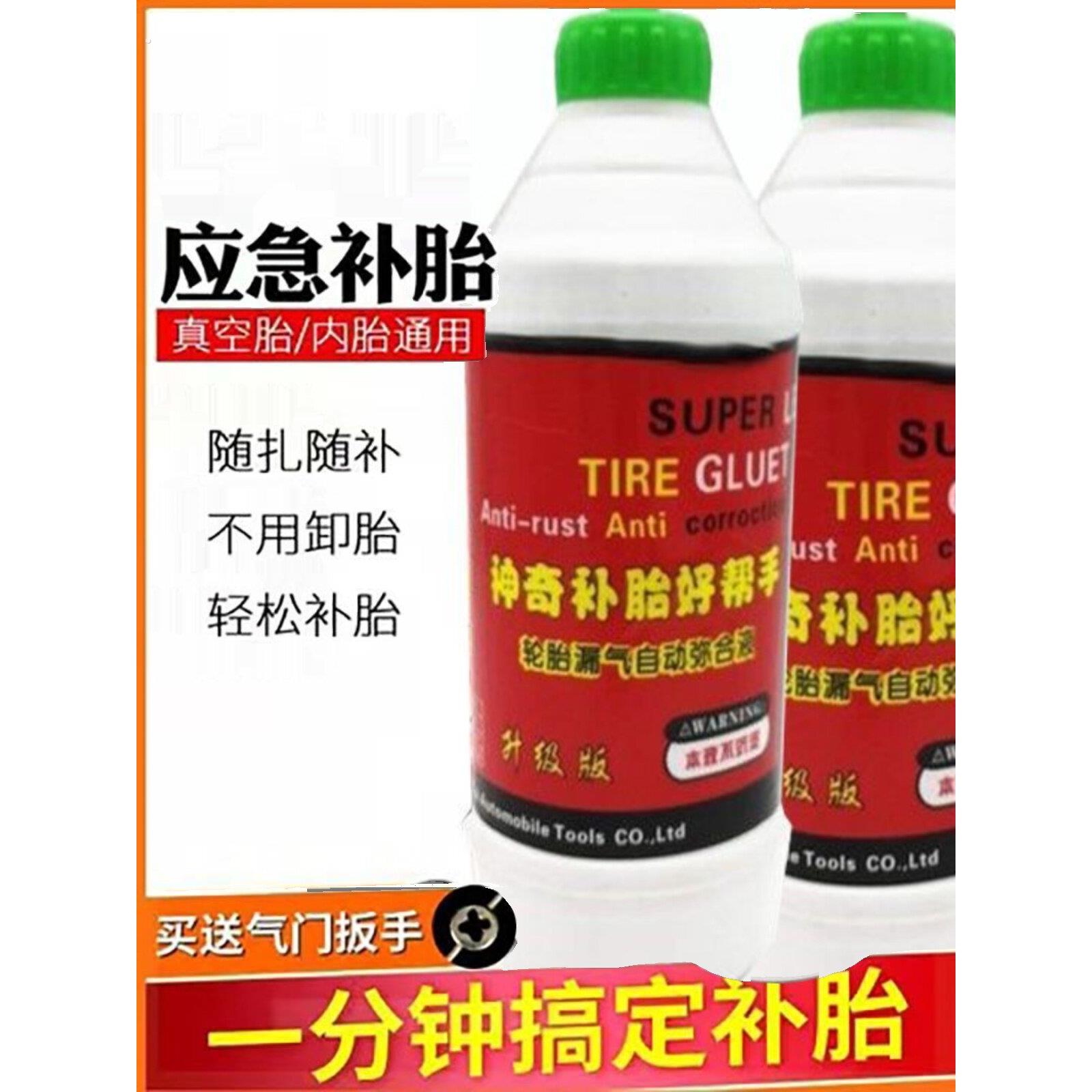 补胎液自补胎液真空胎摩托车轮胎自动防锈汽车颗粒快速充气