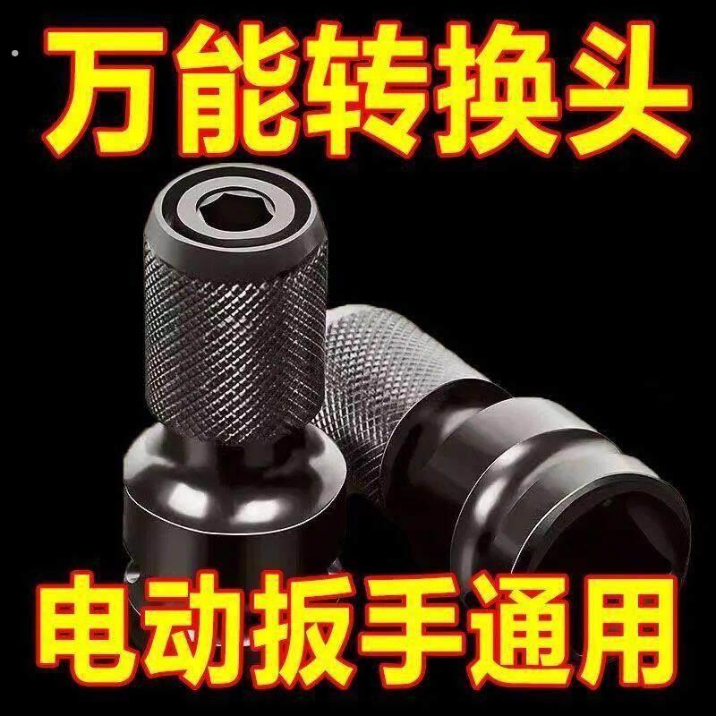 电动扳手转换头多功能钻头风炮伸缩套筒夹头电板子通用扳手转接头