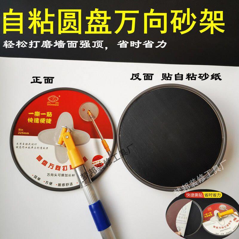 德国9寸圆盘万向打磨砂架墙面墙顶抛光打磨砂架自粘式砂架墙面打