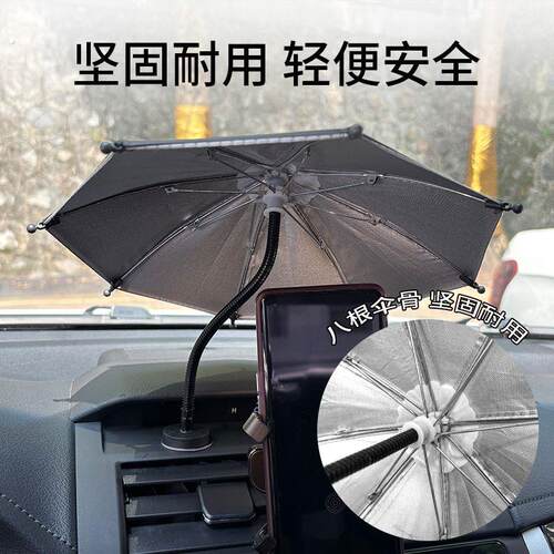 手机车载遮阳伞无痕底座可弯曲迷你夹子伞防晒免安装网约车遮阳伞