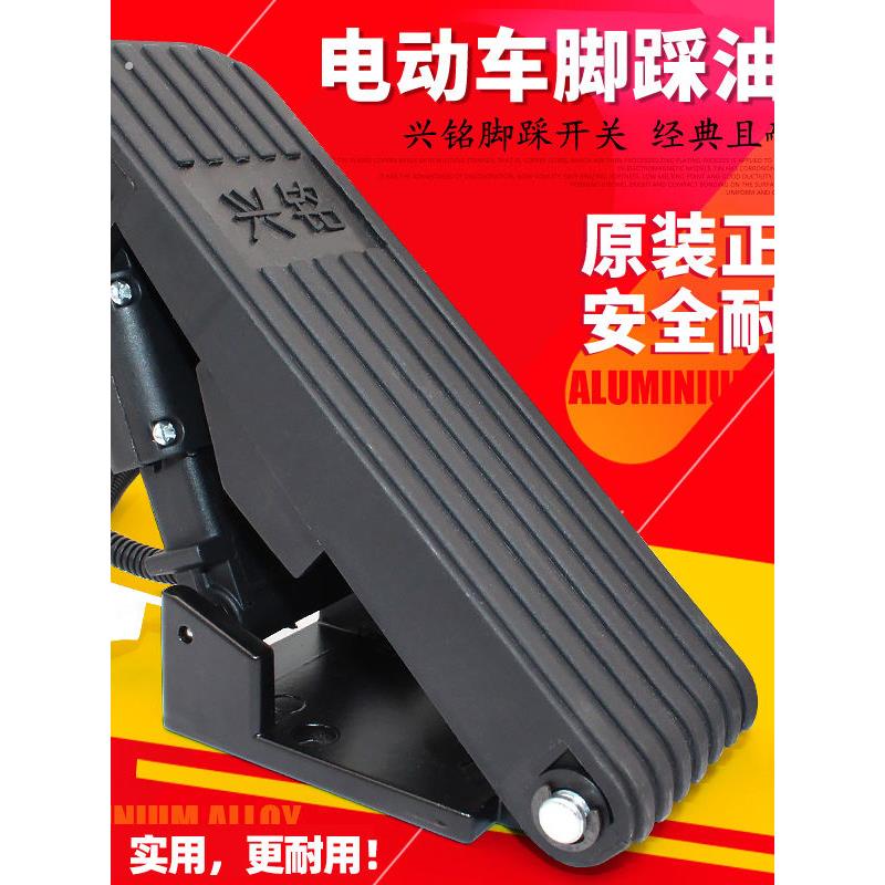 电动车配件电动三轮车脚踏油门四轮车观光车脚踩调速器踏板控制器