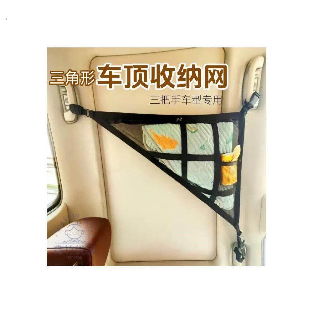 车载顶棚置物网兜三把手 汽车顶棚多功能储物网 车顶收纳网兜车载