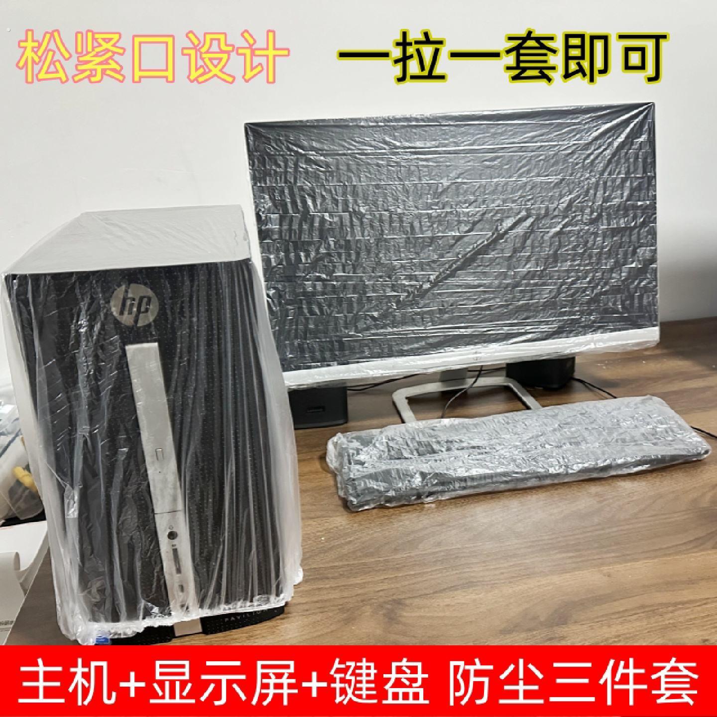 台式电脑一次性防尘罩主机显示器键盘防尘套防水保护套家用办公室