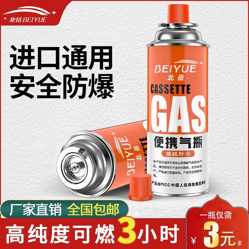 北岳可携式卡式炉气罐通用液化瓦斯瓶小气罐户外丁烷气卡磁瓦斯罐