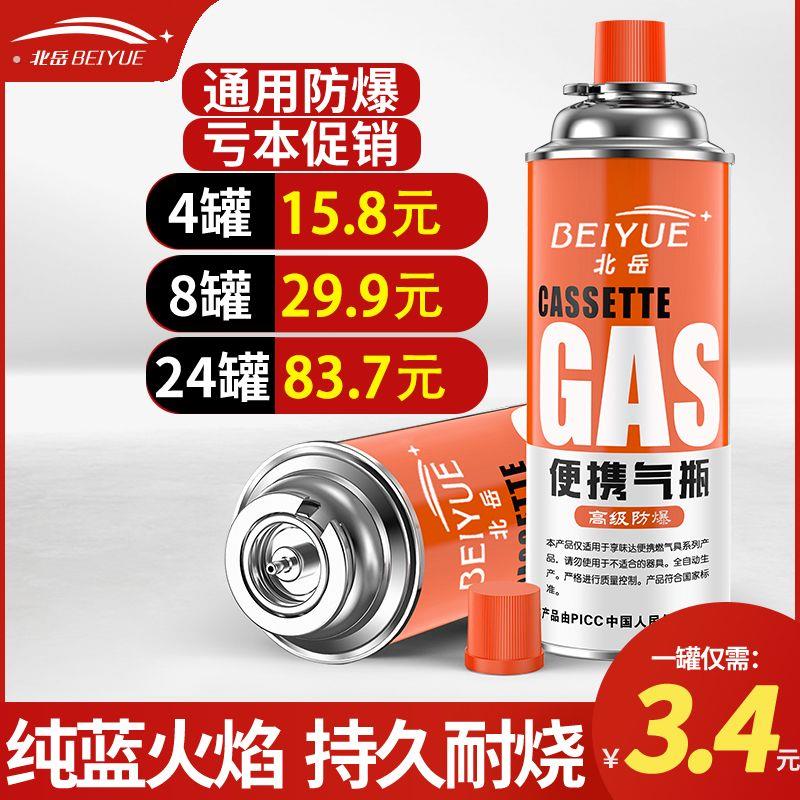 北岳卡式炉气罐可携式液化丁烷气户外瓦斯炉气瓶卡磁小气瓶瓦斯罐