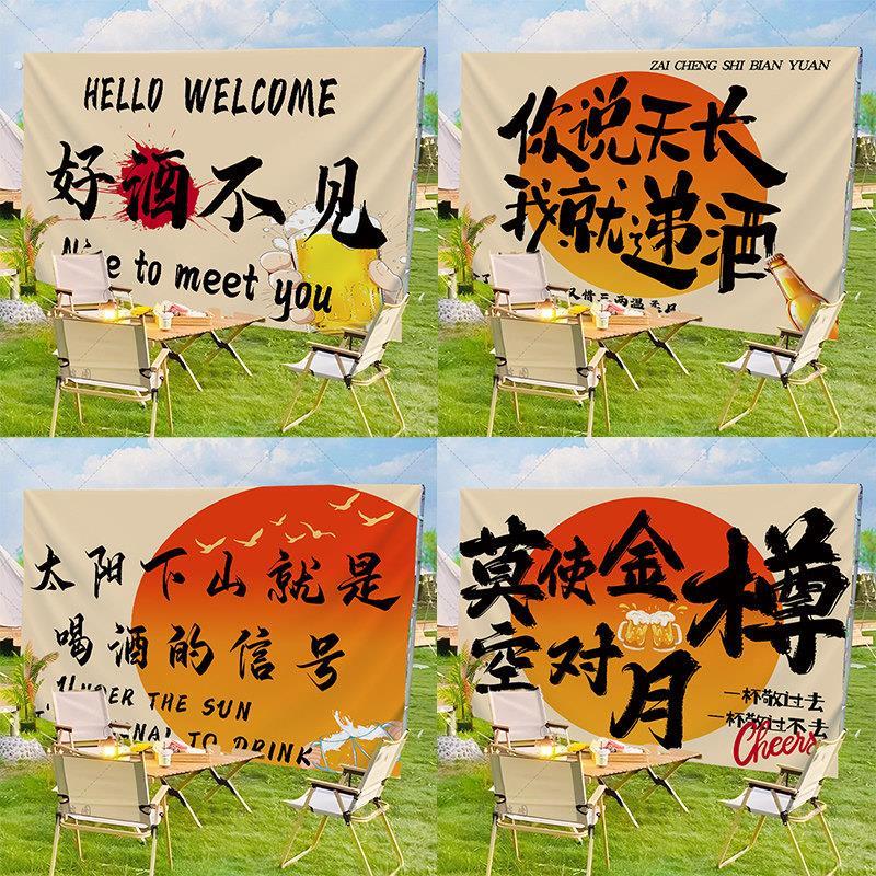 户外露营地喝酒烧烤挂布背景布氛围网红小院装饰布门头广告布定制