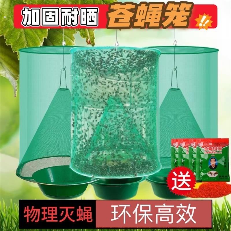 农村灭蝇神器专业去苍蝇子养殖场苍蝇诱捕器户外室外猪舍陷阱笼子